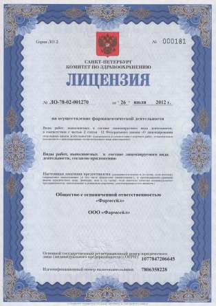 Лицензия на осуществление фармацевтической деятельности в Гороховце
