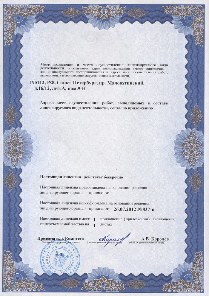 Лицензия на осуществление фармацевтической деятельности в Гороховце